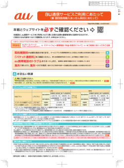 au通信サービスご利用にあたって