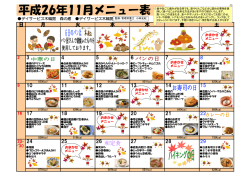 平成26年11月メニュー表