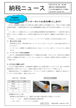納税ニュース第18号