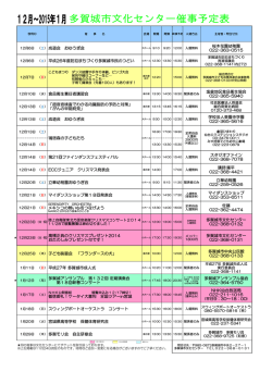 12月6日 - 多賀城市文化センター