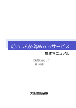 だいしん外為Webサービス