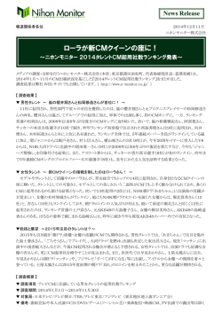 2014年タレントCM起用社数ランキング