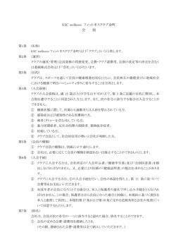 KSC wellness フィットネスクラブ金町 会 則