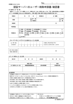 認証サーバーのユーザー削除申請書/確認書
