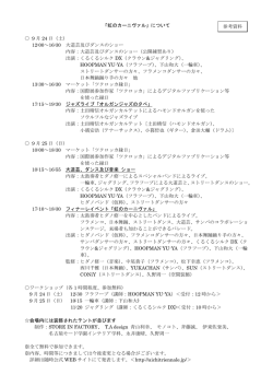「虹のカーニヴァル」について 9 月 24 日（土） 12:00～16:30 大道芸及び