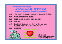 よくわかる心臓・血管の手術