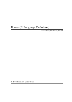 R 言語定義 (R Language Definition)