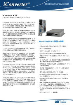 iConverter X21 - 株式会社ジェイ・ティ・エス