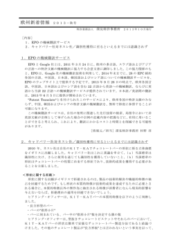 欧州新着情報 2013－秋号 - 特許業務法人 深見特許事務所
