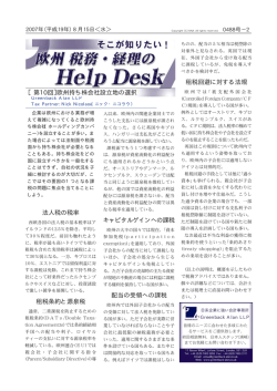 法人税の税率 租税条約と源泉税 キャピタルゲインへの課税 配当の受領