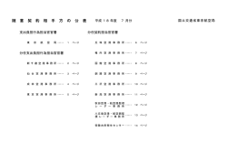 随 意 契 約 相 手 方 の 公 表 - 航空