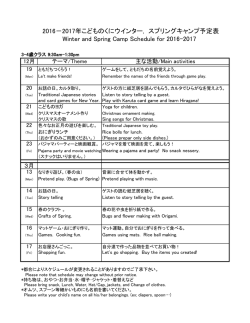 Winter and Spring Camp Schedule