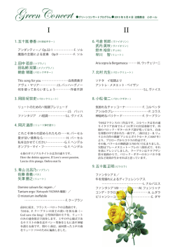2013年 グリーンコンサート 2013/05/04