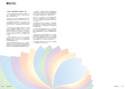 おわりに（PDF：319.9 KB）