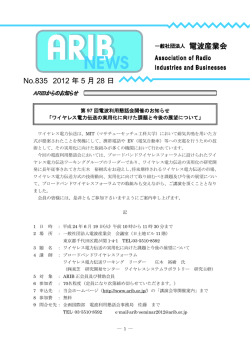 ARIBニュース835号 - ARIB 一般社団法人 電波産業会