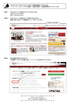 PTNA（ピティナ）のサイトから、IMSLPの無料楽譜を入手する方法