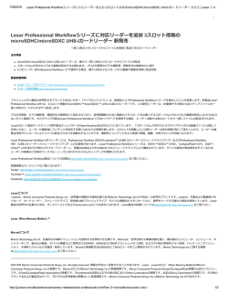 Lexar Professional Workflowシリーズに対応リーダーを追加 3スロット