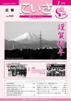 広報にいざは毎月1回、1日の発行です。