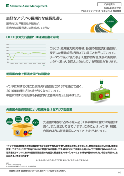良好なアジアの長期的な成長見通し - マニュライフ・アセット・マネジメント