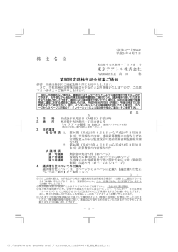 招集ご通知 - 東京テアトル