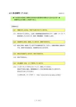 よくある質問（FAQ） - 長崎県建設技術研究センター
