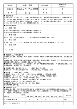加藤 素明 日本マンガ・アニメ研究 3 後 期 2