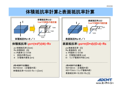 アプリケーションノート - 体積抵抗計算と表面抵抗率計算