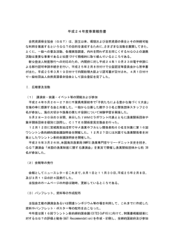 H24_事業報告書／財務等資料(PDF/406KB) - So-net