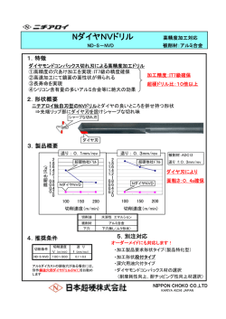 NダイヤNVドリル