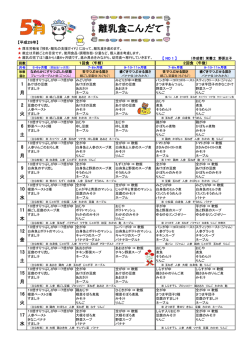 離乳食献立 12月前半