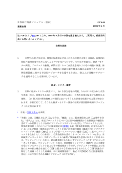 業務政策 - World Bank