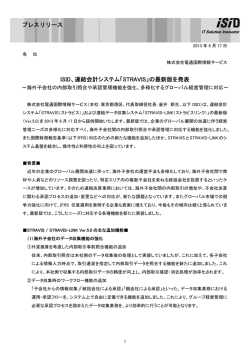 連結会計システム「STRAVIS」