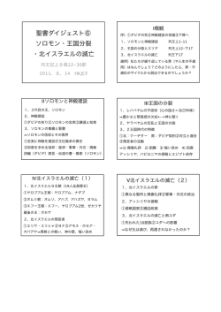 聖書ダイジェスト⑥ ソロモン・王国分裂 ・北イスラエルの滅亡