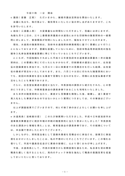 午前十時 一分 開会 o議長（首藤 正君） ただいまから、継続市議会定例