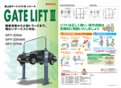 3.2ton 床上ゲートリフトⅢ