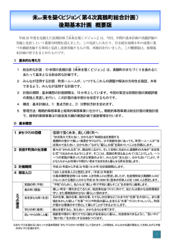 未あす来を築くビジョン（第4次真鶴町総合計画） 後期基本計画 概要版