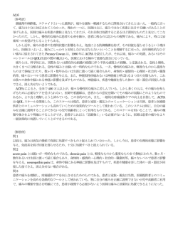 A2.6 〔参考訳〕 鎮痛剤や麻酔薬、ステロイドといった薬剤が、痛みを緩和
