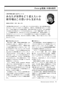 あなたが世界をどう変えたいか 新市場はこの思いから生まれる