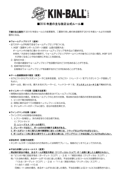 2016新公式ルール
