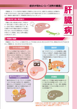 肝臓病 - 東京都国民健康保険団体連合会