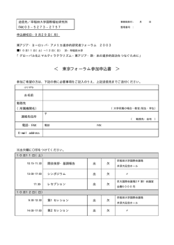 ＜ 東京フォーラム参加申込書 ＞