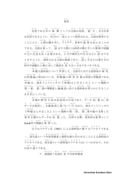 要旨 任意 である音 の 象 徴 としての言語 は対話 、 協 力 、自分自身 を