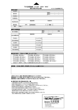 FAX送信無料 0120&minus;054&minus;553