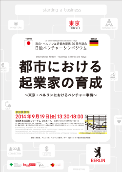 東京 - AHK Japan