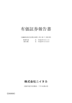PDF：760KB - 株式会社ニイタカ