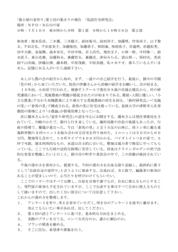 ｢最小限の家作り｣第1回の集まりの報告 ｢仮設住宅研究