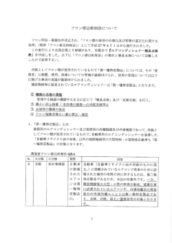 『フロン排出抑制法』について