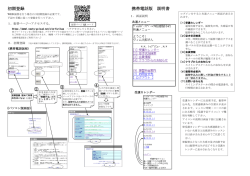 初期登録 携帯電話版 説明書 ① ② ③ ④