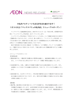 5 月14 日(土)「マックスバリュ中札内店」