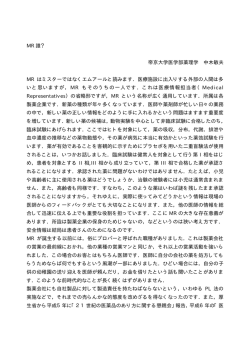 MR 誰？ 帝京大学医学部薬理学 中木敏夫 MR はミスターではなく